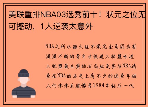 美联重排NBA03选秀前十！状元之位无可撼动，1人逆袭太意外