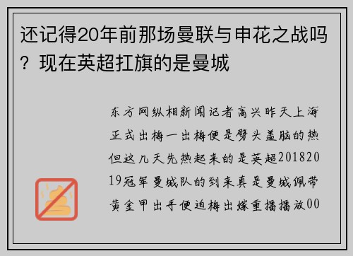 还记得20年前那场曼联与申花之战吗？现在英超扛旗的是曼城