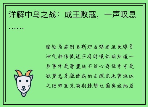 详解中乌之战：成王败寇，一声叹息……