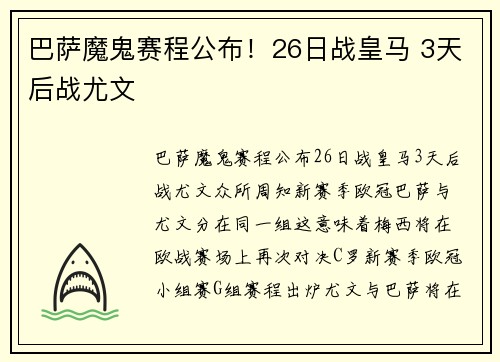巴萨魔鬼赛程公布！26日战皇马 3天后战尤文
