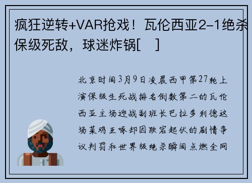 疯狂逆转+VAR抢戏！瓦伦西亚2-1绝杀保级死敌，球迷炸锅[⚽]