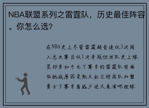 NBA联盟系列之雷霆队，历史最佳阵容。你怎么选？