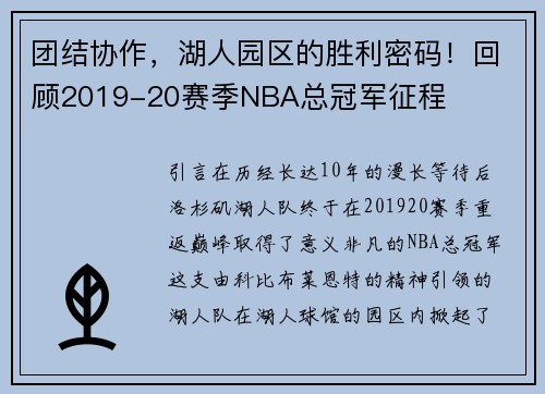团结协作，湖人园区的胜利密码！回顾2019-20赛季NBA总冠军征程