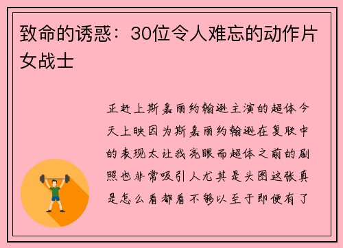 致命的诱惑：30位令人难忘的动作片女战士